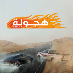 سباق هجولة