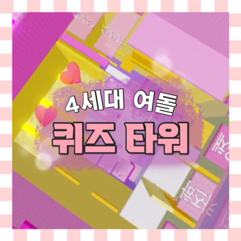 4. Generation-Mädchen-Idol-Quest-Turm