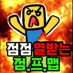 점점 열받는 점프맵 [28스테이지]