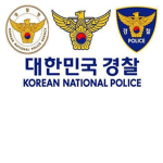 대한민국 경찰서