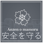 [安全を守る] Anzen Banking