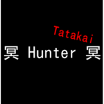 冥 Hunter 冥