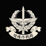The Special Forces Group.