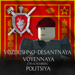 Vozdushno-desantnaya voyennaya politsiya [MP]