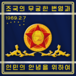 특수작전군 Special Operations Forcesᅠᅠ