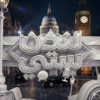 لندن ستي