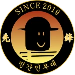 민간인부대 Group Thumbnail