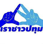Patumkongka Shop