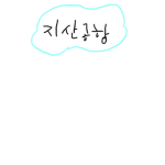 지산공항 | Jisan Airport