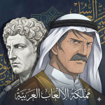 مملكة الألعاب العربية