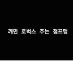 로벅스를드리는 그룹