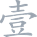 Dai-Ichi Te | 第一手