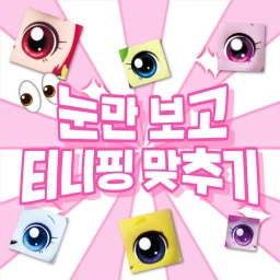 [NEW] TEENAGE BLINDFOLD MATCHING QUIZ icon