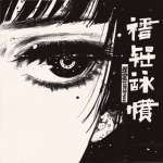 Shindou 焰
