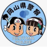 岡山県警察公式グループ