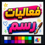 فعاليات رسم العرب