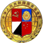 | Ministry of State Security |