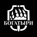 "БОГАТЫРИ" | The Bogatyrs