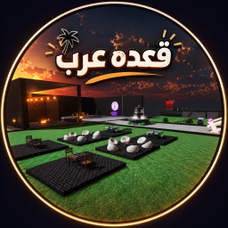 قعده عرب