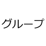のみゆグループ