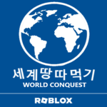 세계 땅따먹기 스튜디오
