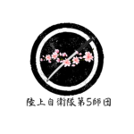 [日本国陸上自衛隊]