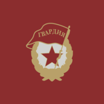 The Red Guard | TSU |