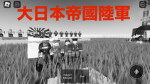 大日本帝国陸軍集合