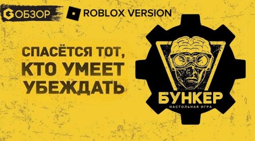 [☢️] БУНКЕР НАСТОЛЬНАЯ ИГРА VC🎙️