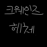 Qua!ns