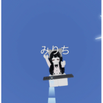 あ わ あ わ る ぅ ~ む