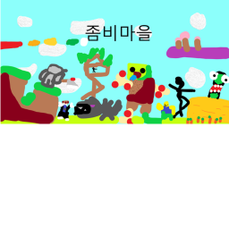 좀비마을(Zombie Village)