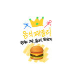 음식패밀리 총 집합