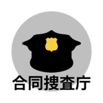 合同捜査庁(特別合同捜査機関率法庁)/Joint Investigation Agency