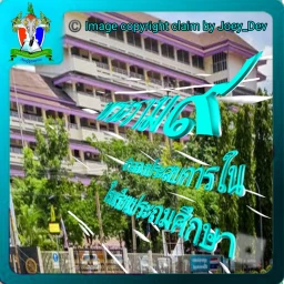 Praram nine School Alpha ( Play test version ) icon