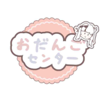 おだんご組！