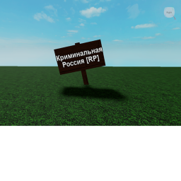 Криминальная Россия [RP]