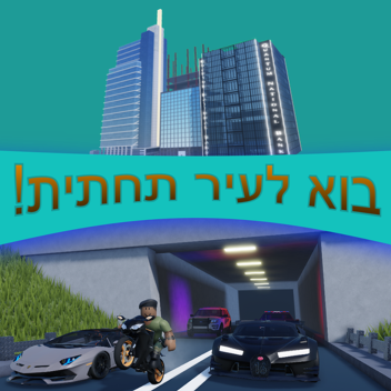 בואו למשחק שלא היה לי כוח לסיים!