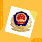 ［BJ］北京市交警