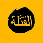 Αl Qatala