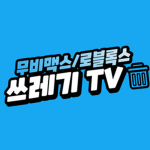 Jailbreak Korea 제일브레이크 한국