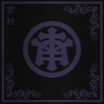 宮村 | Miyamura Bloodline