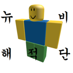 뉴비 해적단(팝켓 해적단)