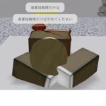 [大日本帝國軍]第三師団