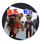 あすゼル