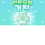 민트우팡yt그룹