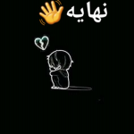 نهايه