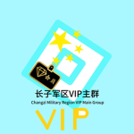 Distinguished member丨会员专属群组