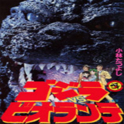 Godzilla Vs Biollante Manga Roblox decal