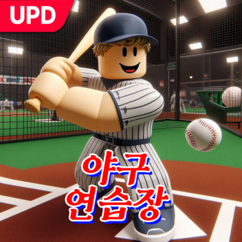 야구연습장⚾